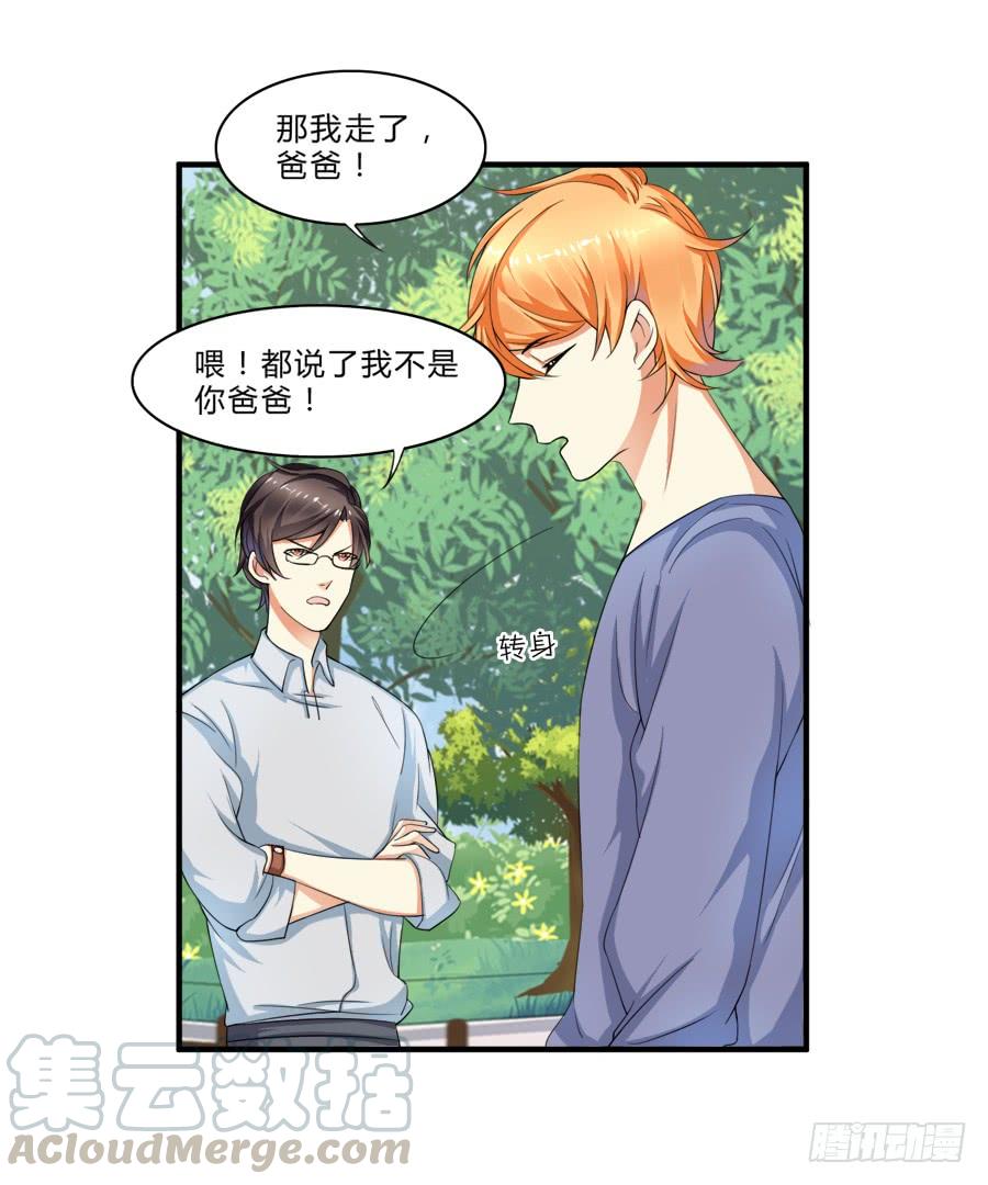 《水货妖精太磨人》羞羞脸，要抱抱！ 第15页