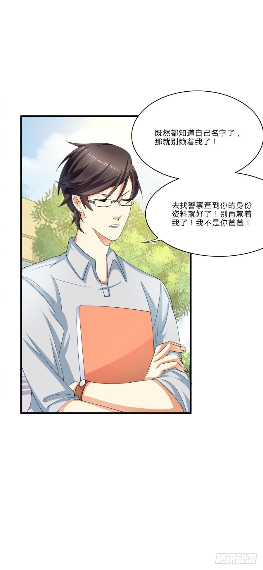 《水货妖精太磨人》羞羞脸，要抱抱！ 第12页