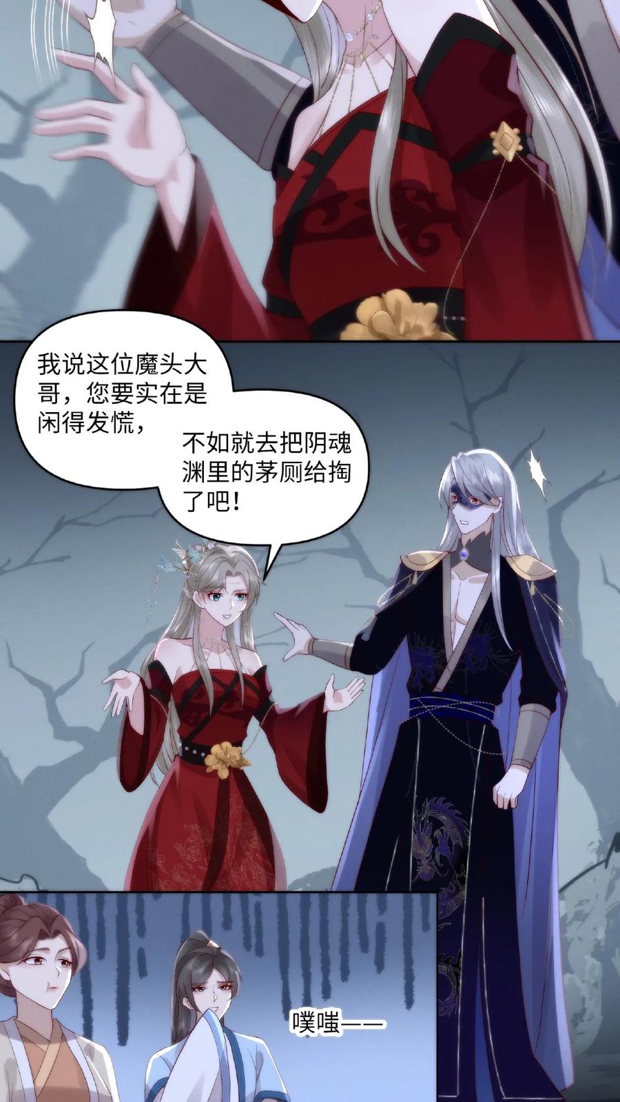 祖宗嫁到：病娇魔帝滚下榻 - 第5话 宠辱不惊 - 第12张图