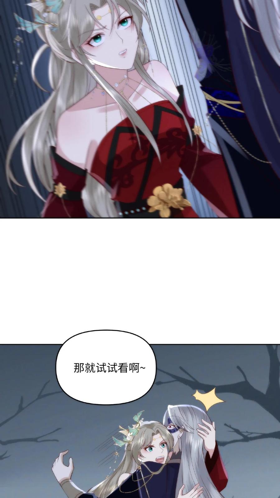 祖宗嫁到：病娇魔帝滚下榻 - 第5话 宠辱不惊 - 第16张图