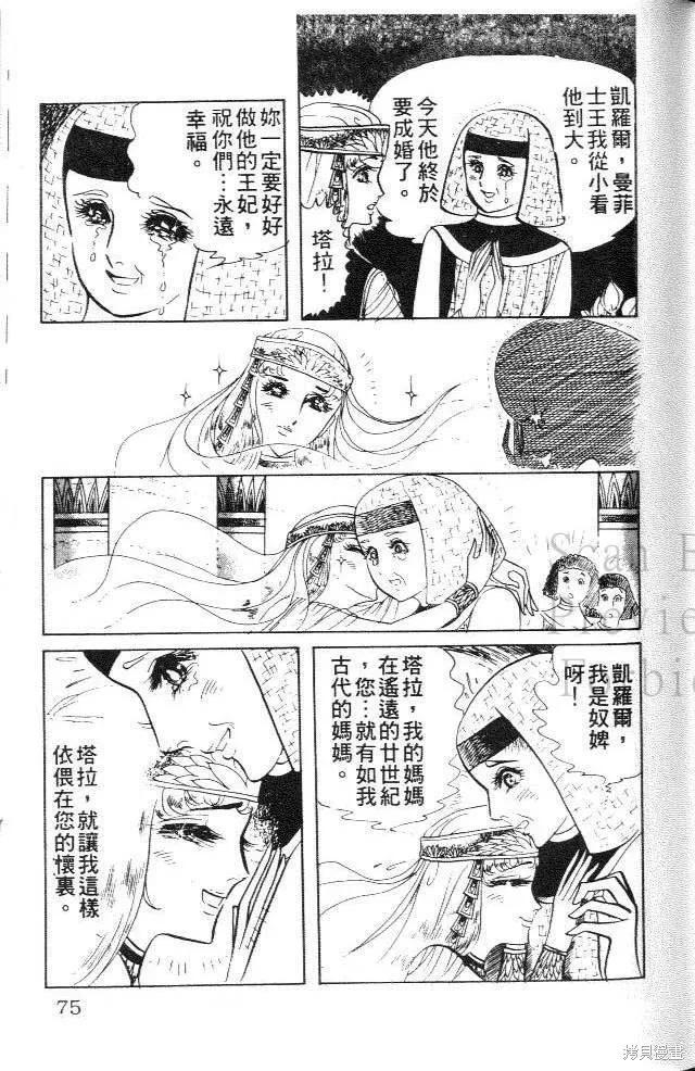 尼罗河女儿 第06卷 第75页