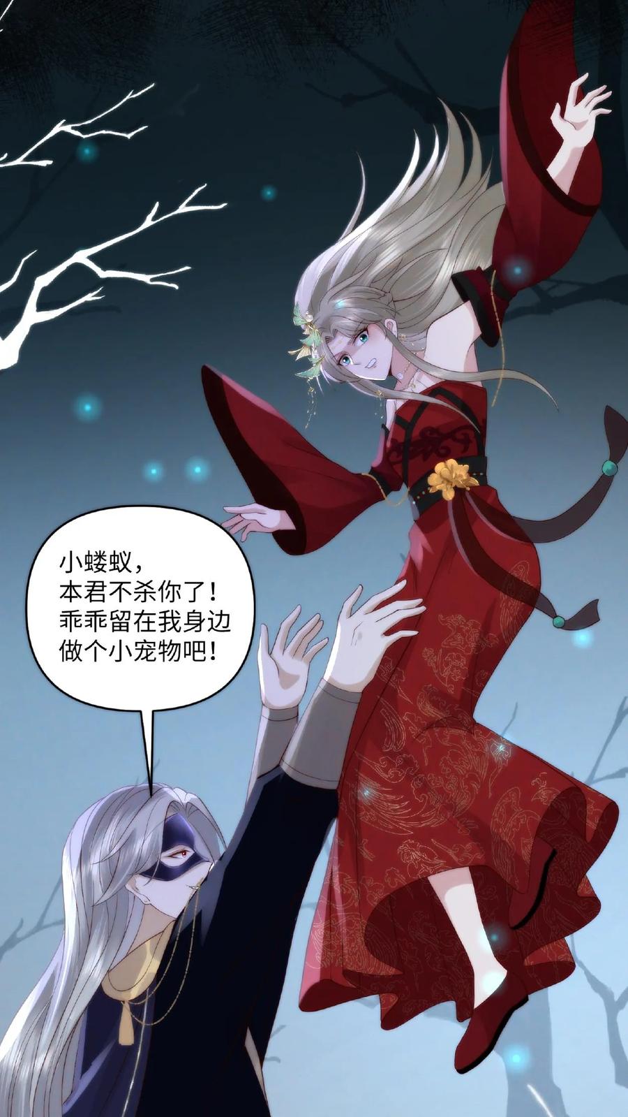 祖宗嫁到：病娇魔帝滚下榻 - 第5话 宠辱不惊 - 第22张图