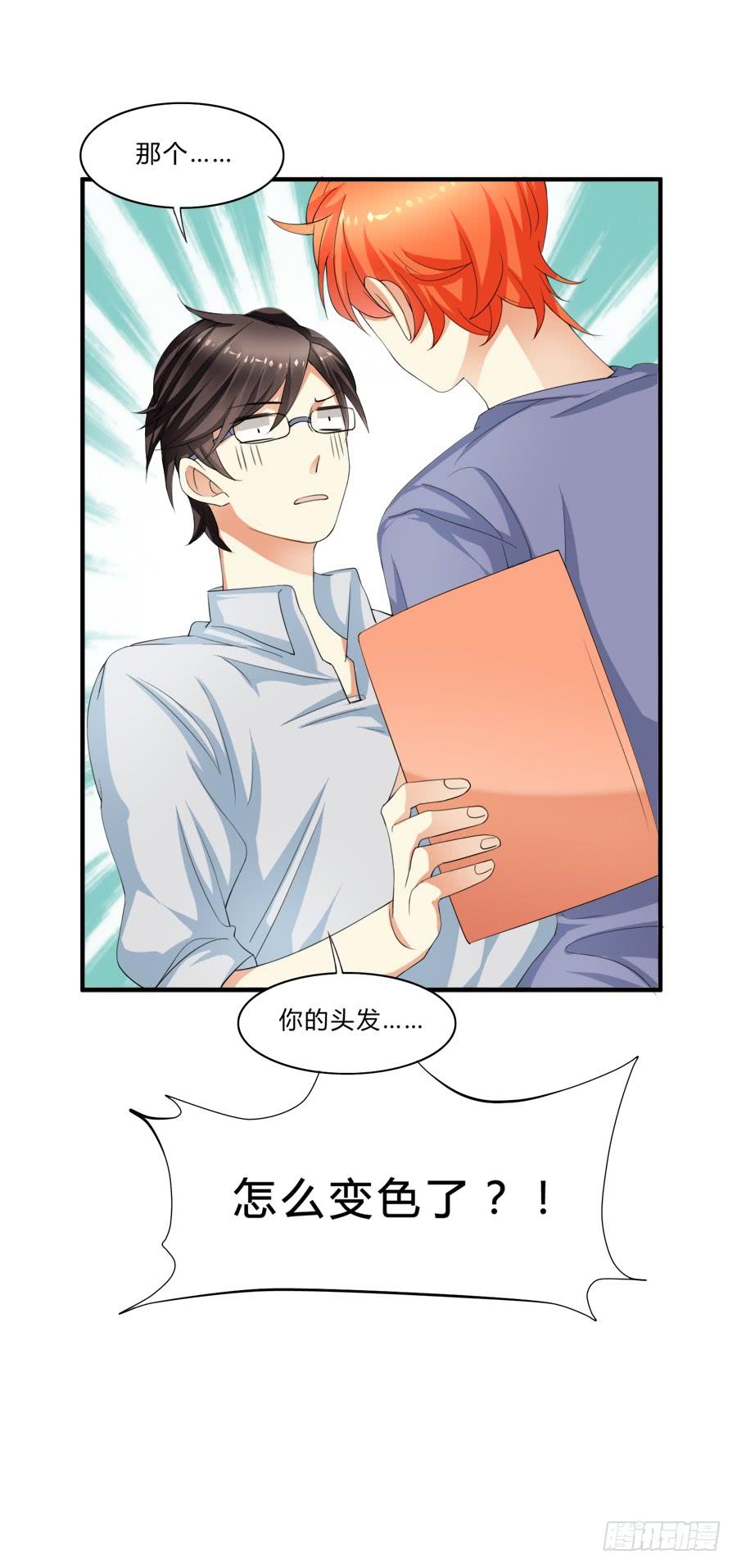 《水货妖精太磨人》羞羞脸，要抱抱！ 第28页