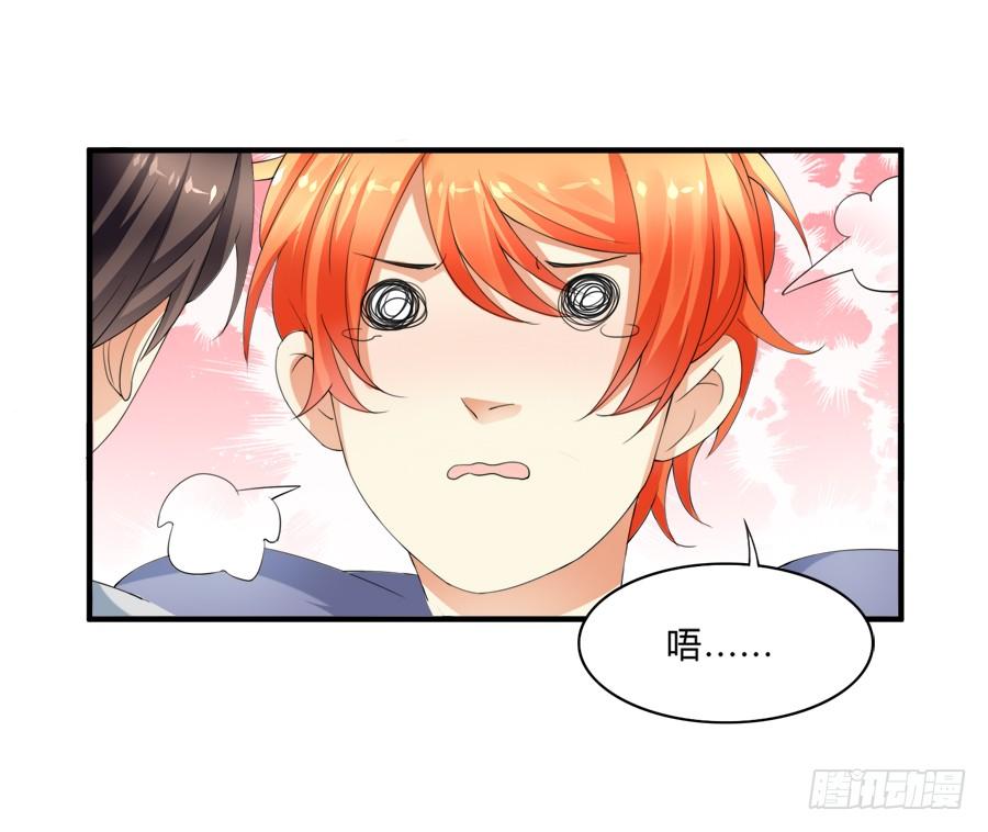 《水货妖精太磨人》羞羞脸，要抱抱！ 第27页