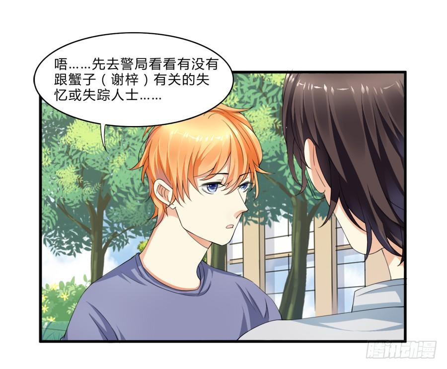 《水货妖精太磨人》羞羞脸，要抱抱！ 第18页