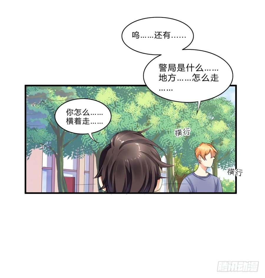 《水货妖精太磨人》羞羞脸，要抱抱！ 第19页