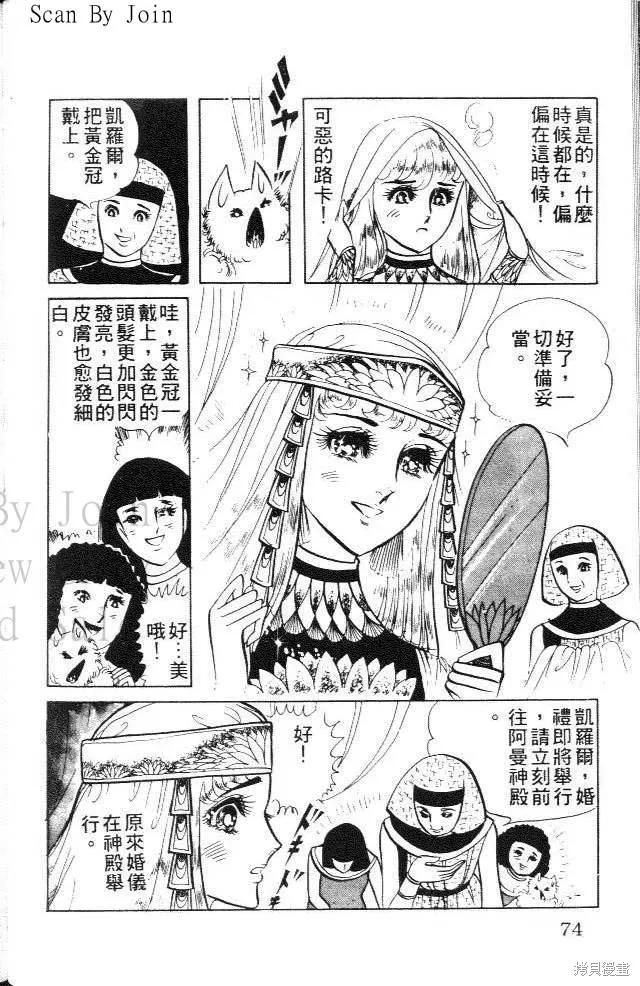 尼罗河女儿 第06卷 第74页