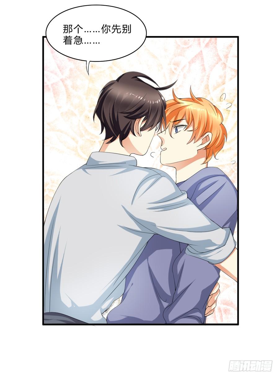 《水货妖精太磨人》羞羞脸，要抱抱！ 第25页