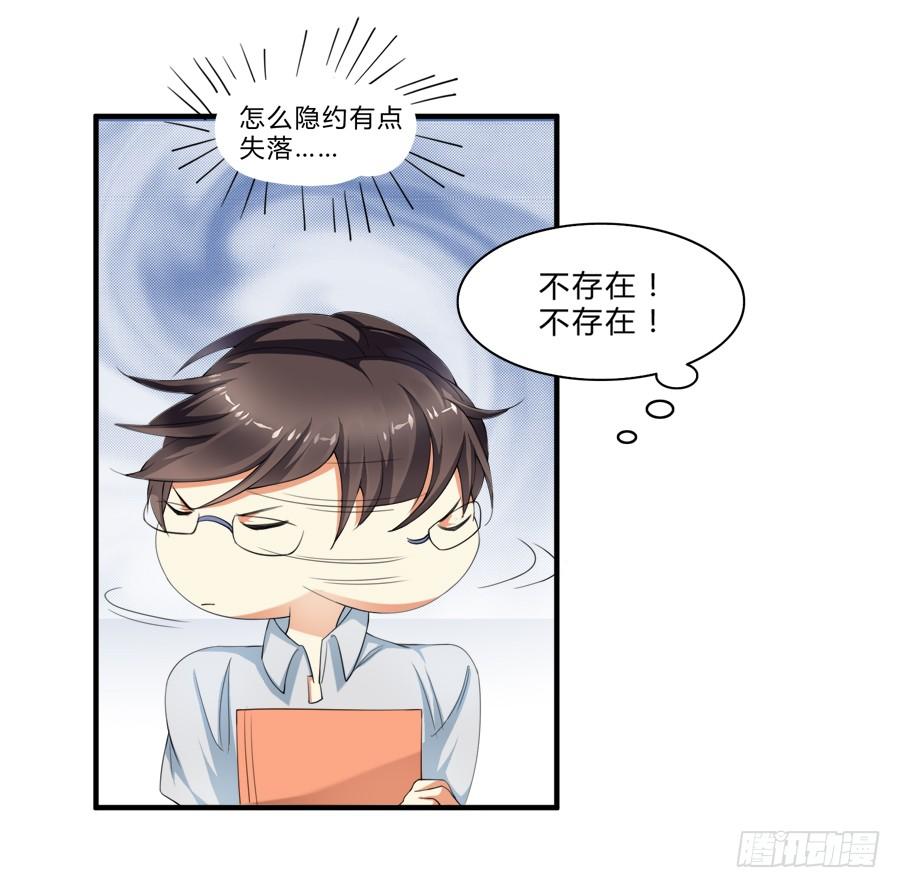 《水货妖精太磨人》羞羞脸，要抱抱！ 第17页