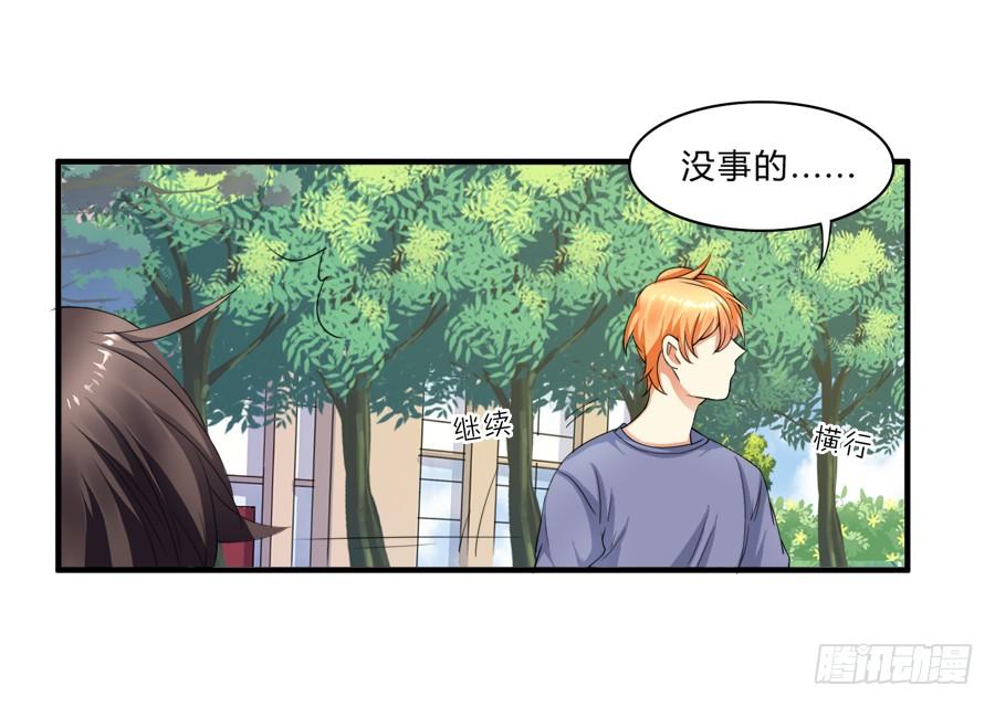 《水货妖精太磨人》羞羞脸，要抱抱！ 第21页