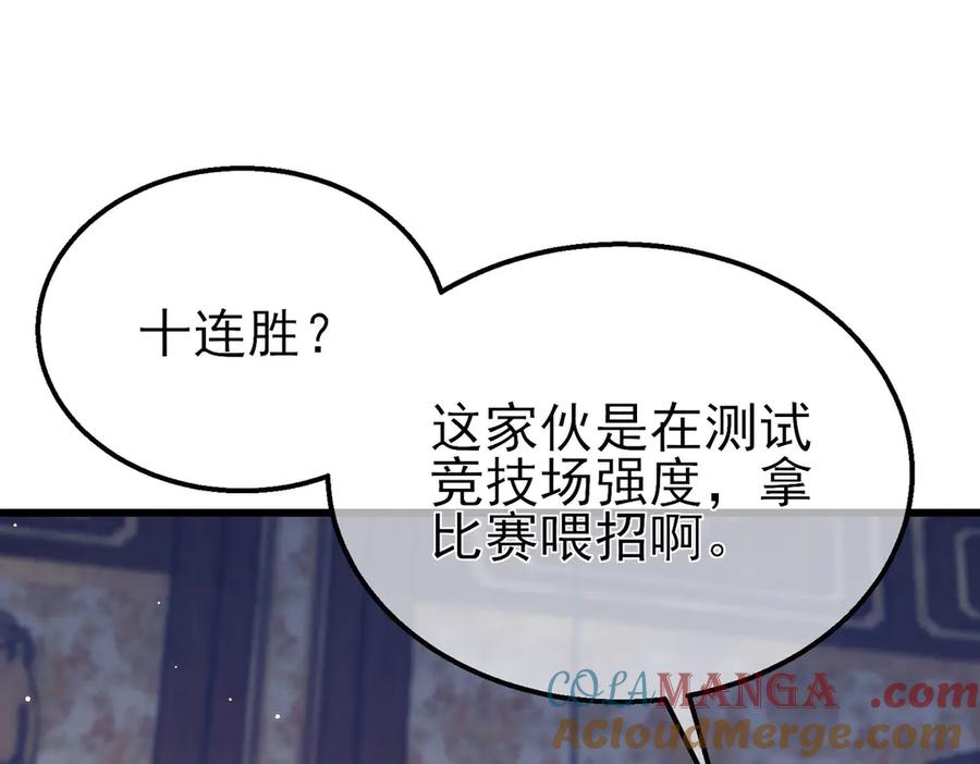 《我靠无敌被动打出成吨伤害！》第58话 训练赚钱两不误 第161页