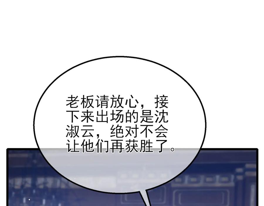 《我靠无敌被动打出成吨伤害！》第58话 训练赚钱两不误 第164页