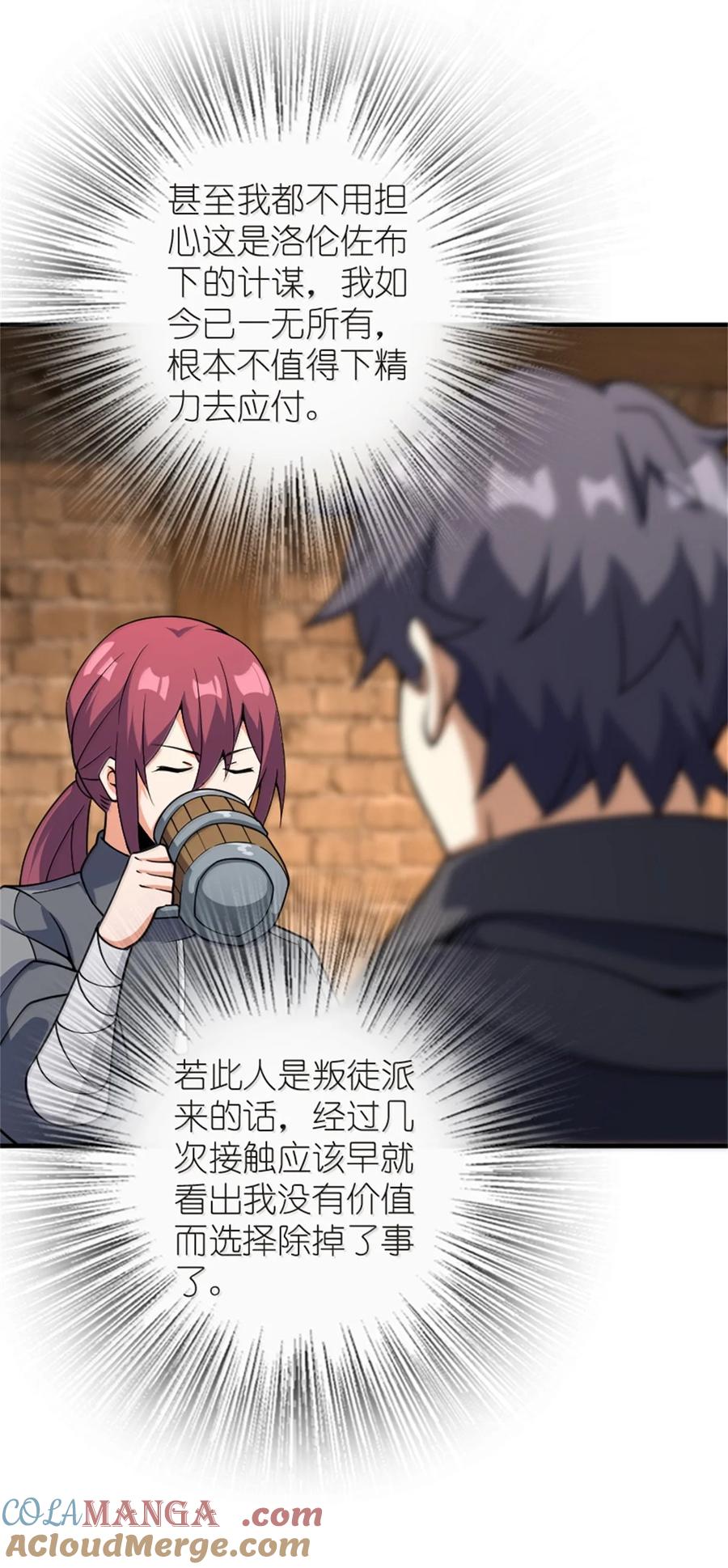 放开那个女巫 619 谜团与战争 第16页