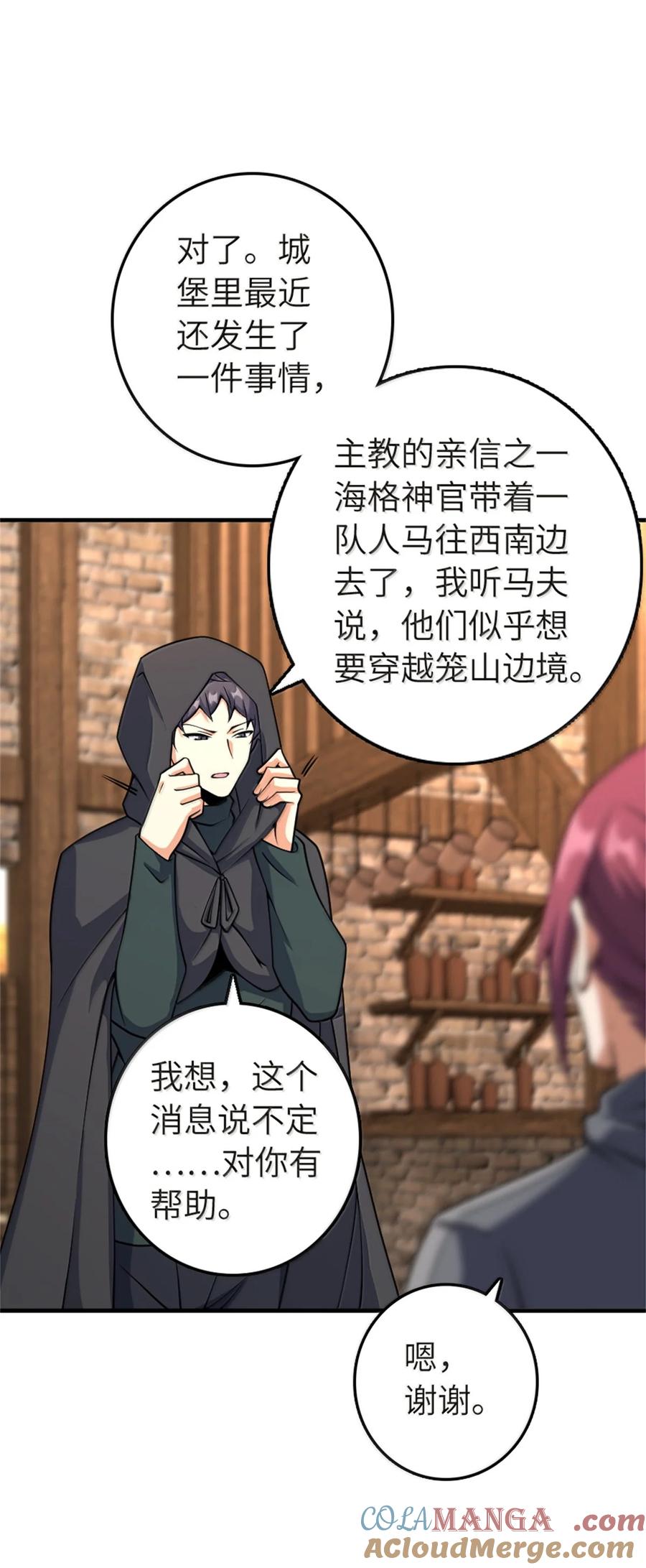 放开那个女巫 619 谜团与战争 第19页