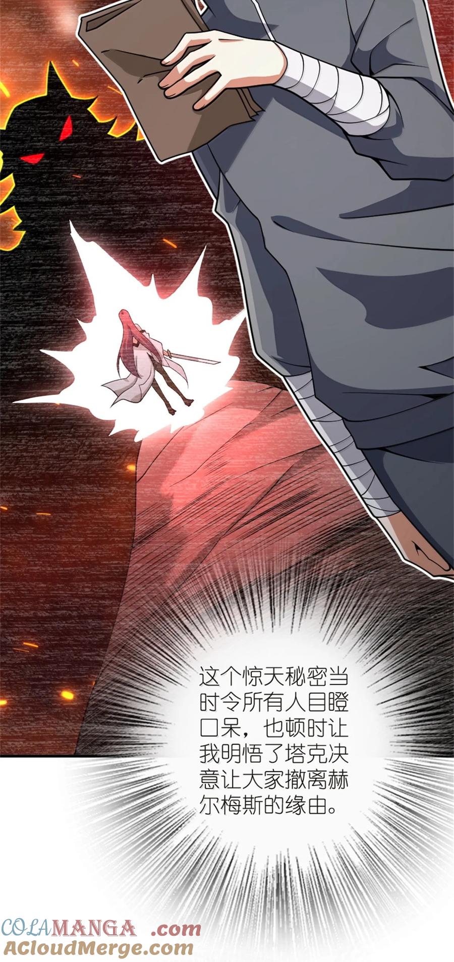 放开那个女巫 619 谜团与战争 第25页
