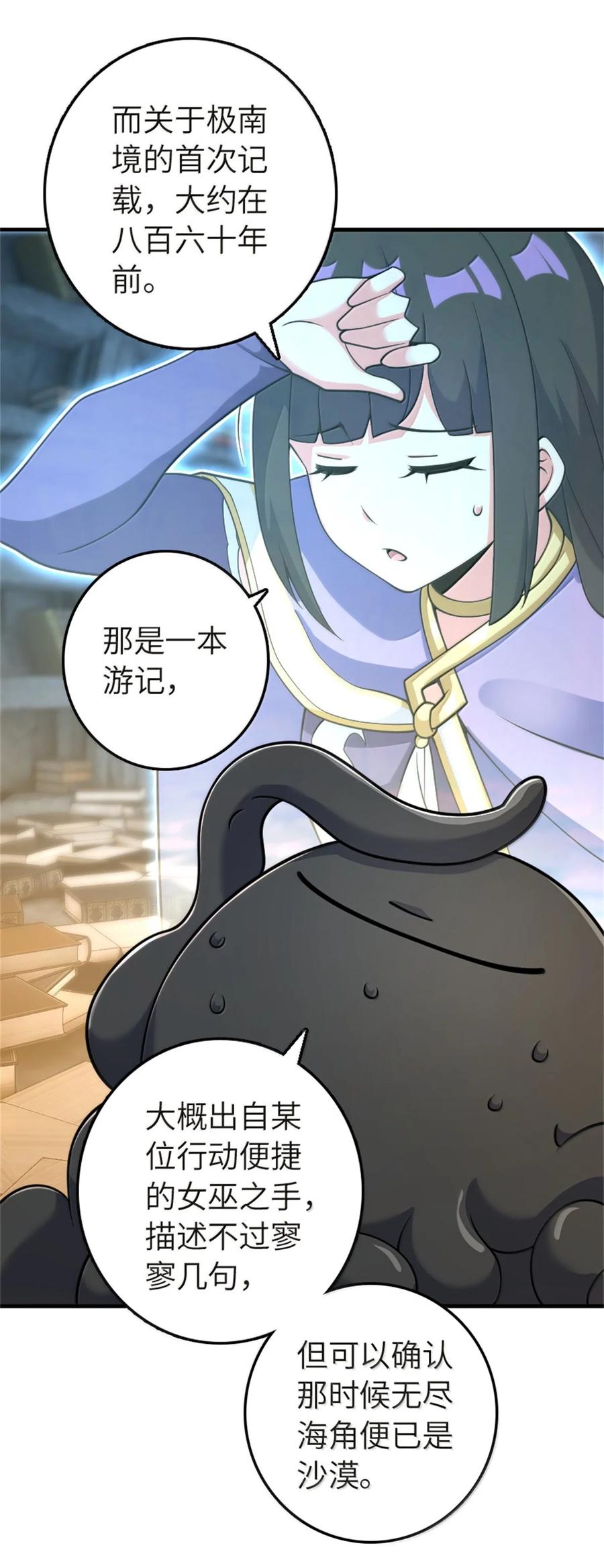 放开那个女巫 619 谜团与战争 第36页