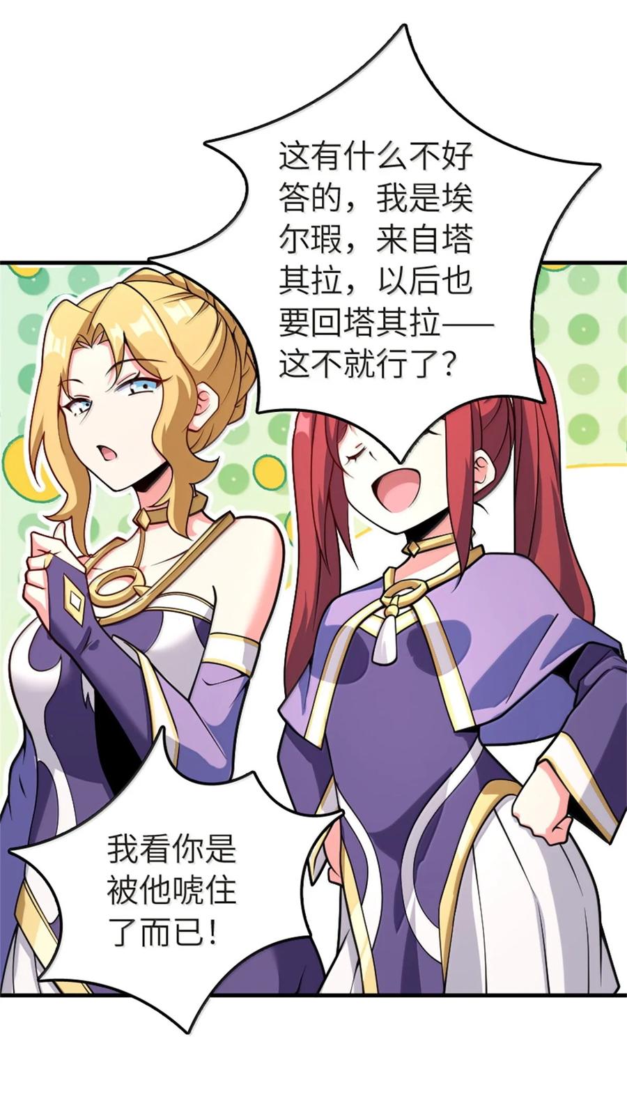放开那个女巫 619 谜团与战争 第51页