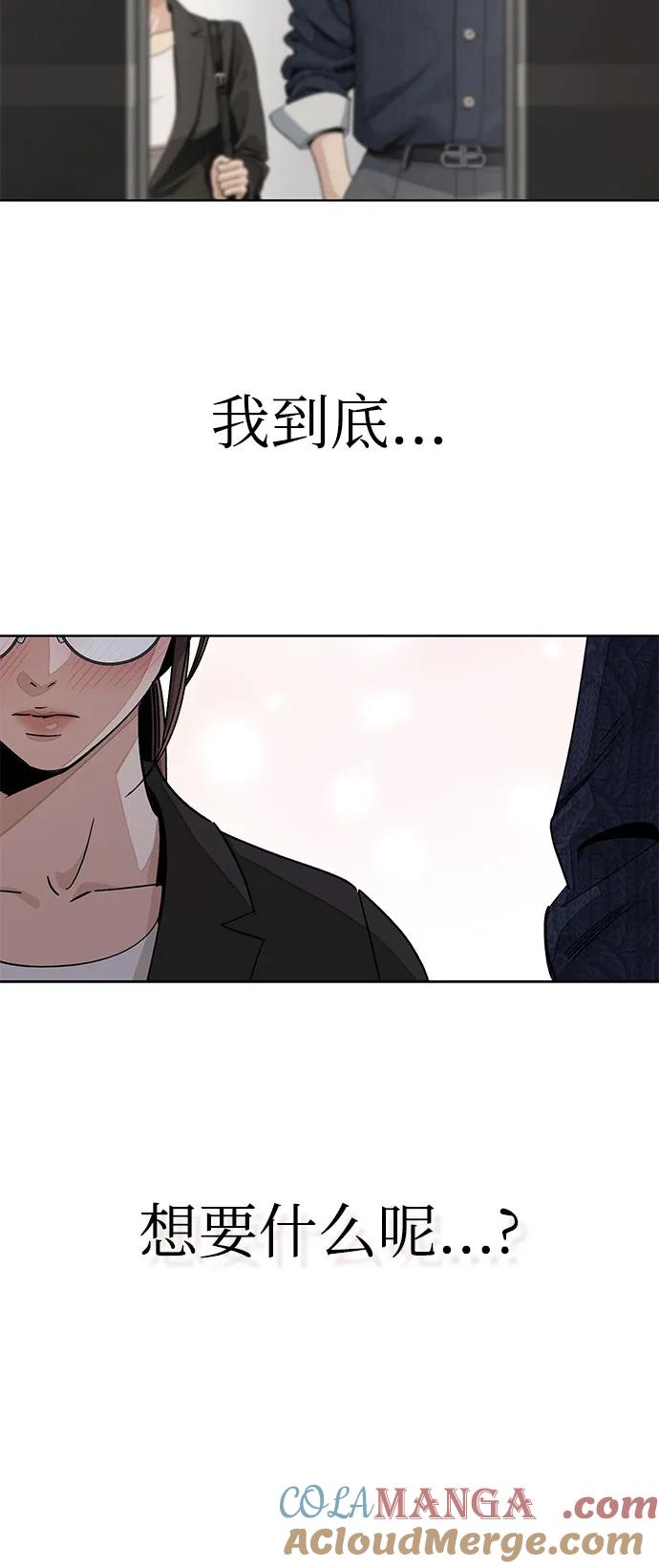 《利夑的恋爱》第61话 第43页