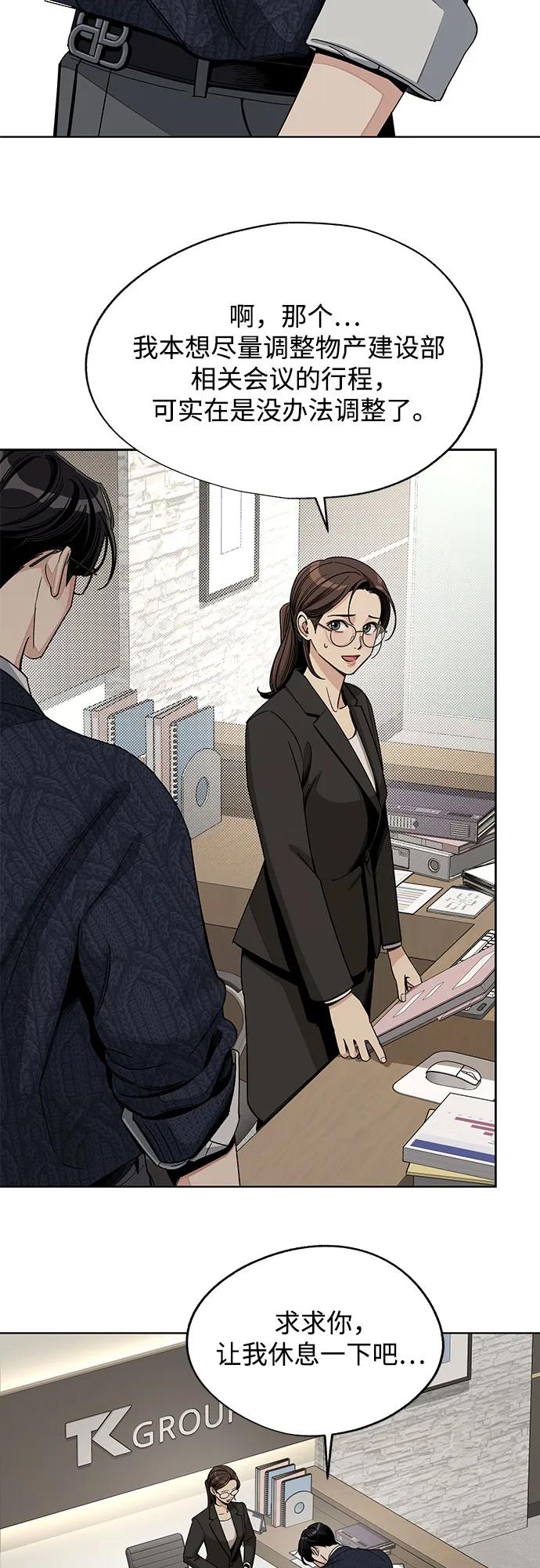 《利夑的恋爱》第61话 第24页