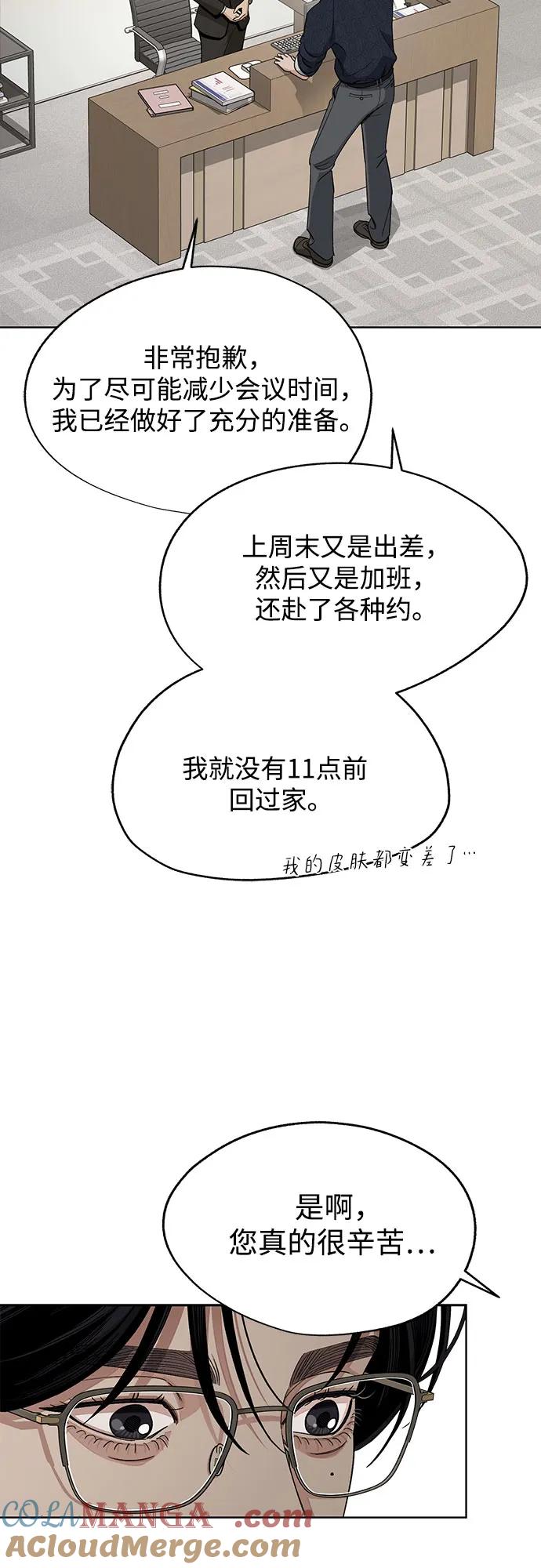 《利夑的恋爱》第61话 第25页