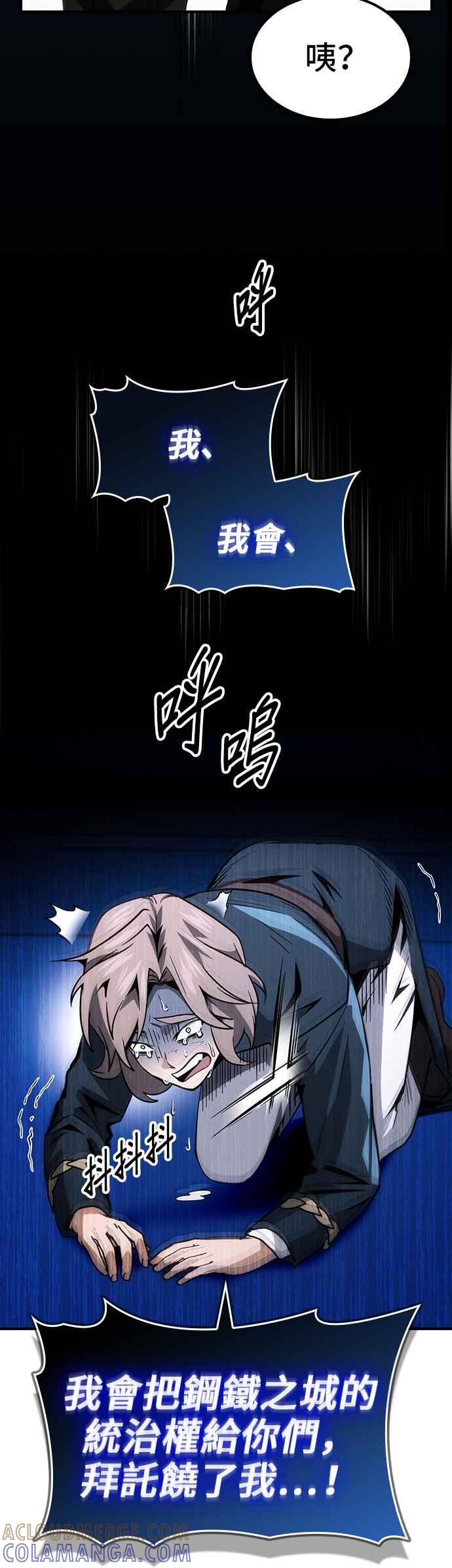 《BE结局制造者》第65话 第43页