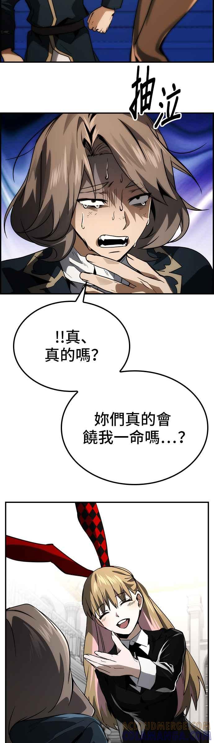 《BE结局制造者》第65话 第46页