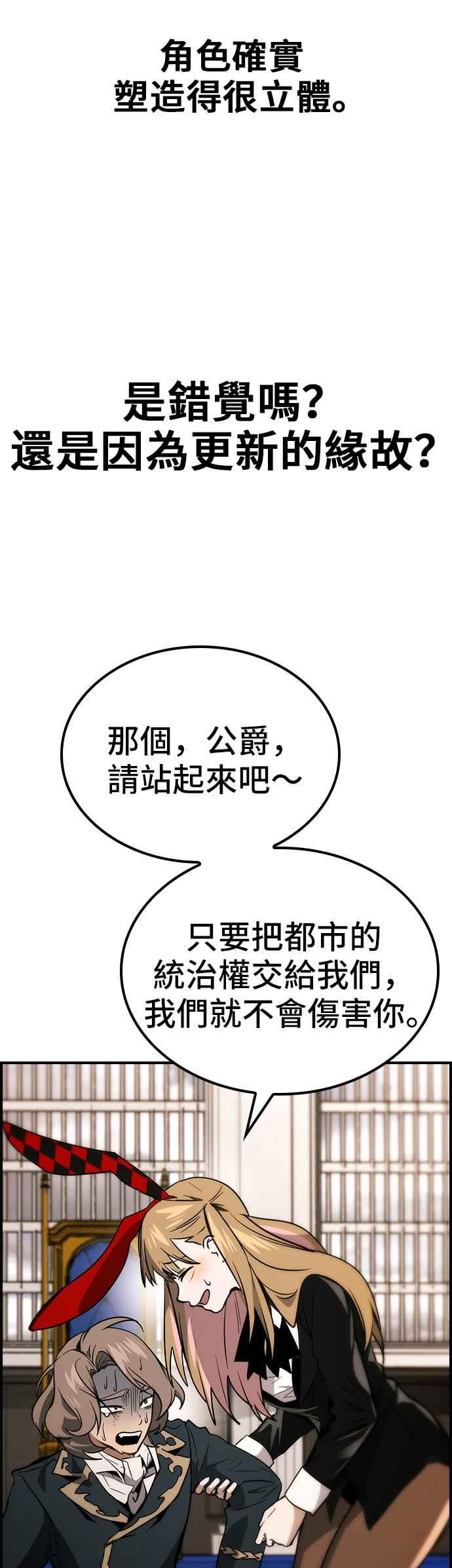 《BE结局制造者》第65话 第45页