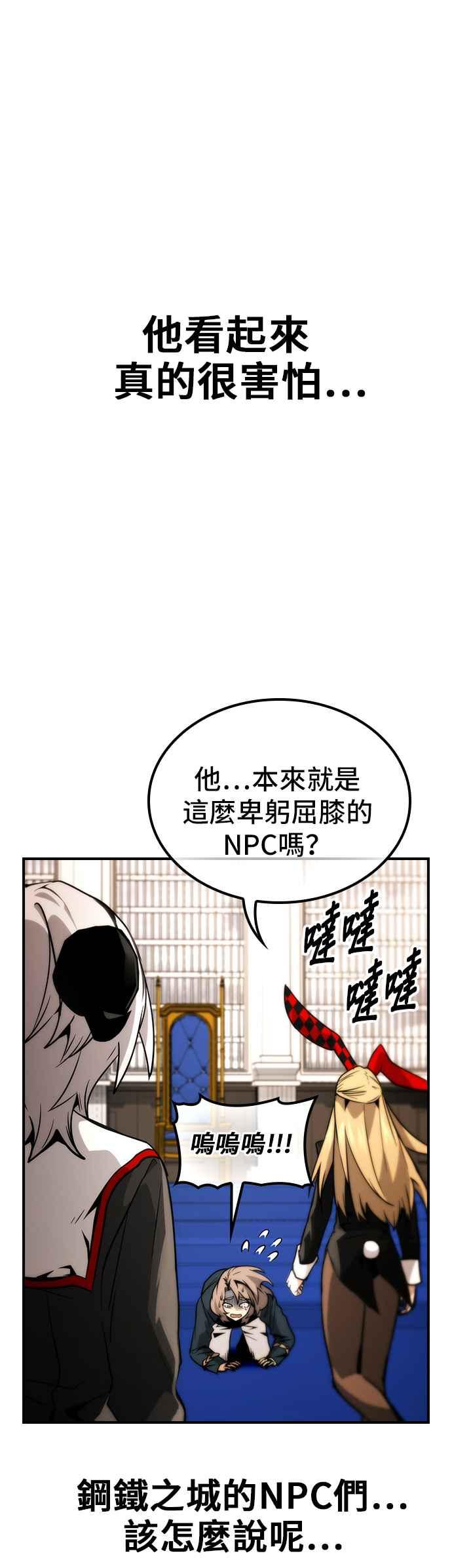 《BE结局制造者》第65话 第44页