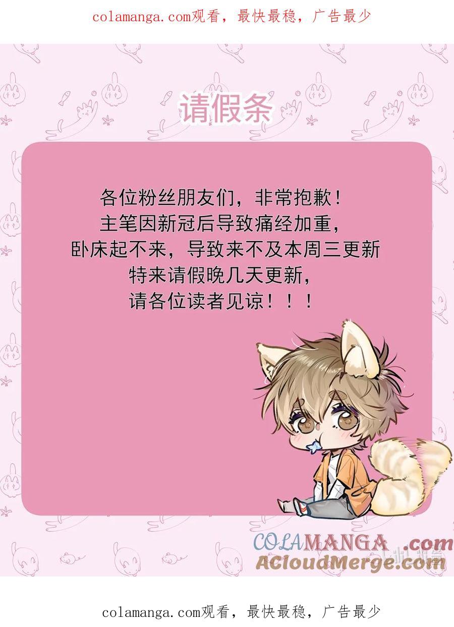 《我喜欢你的信息素》请假条 晚点更~ 第1页