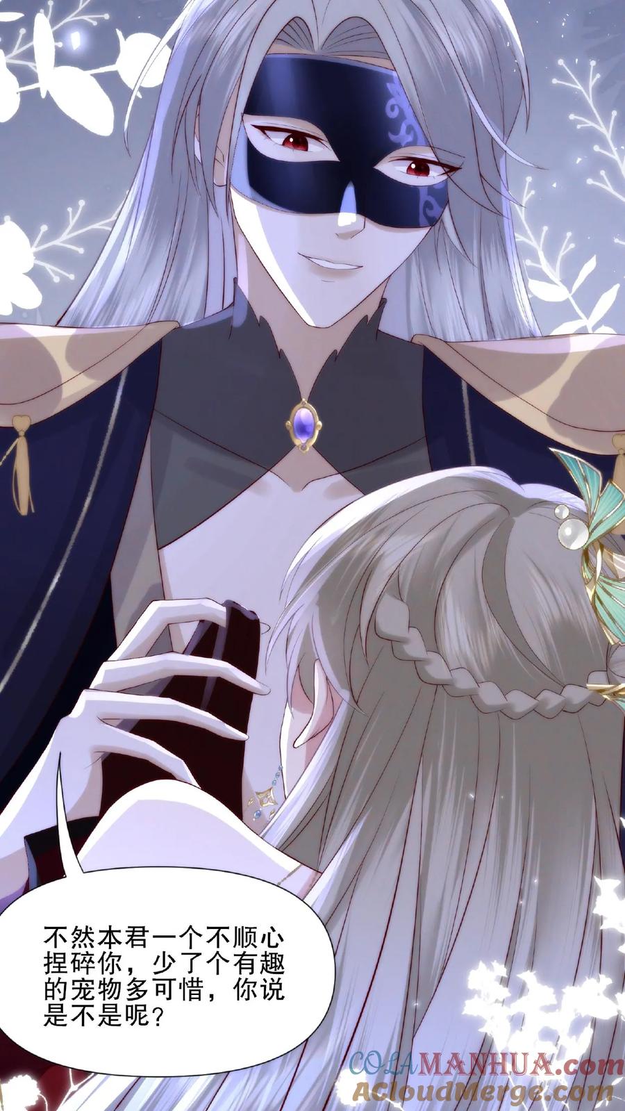 祖宗嫁到：病娇魔帝滚下榻 - 第6话 外敌来袭 - 第27张图