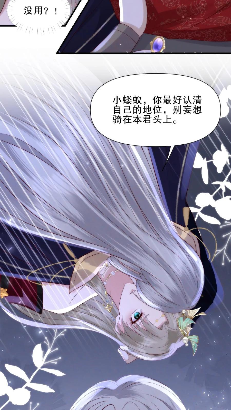 祖宗嫁到：病娇魔帝滚下榻 - 第6话 外敌来袭 - 第26张图