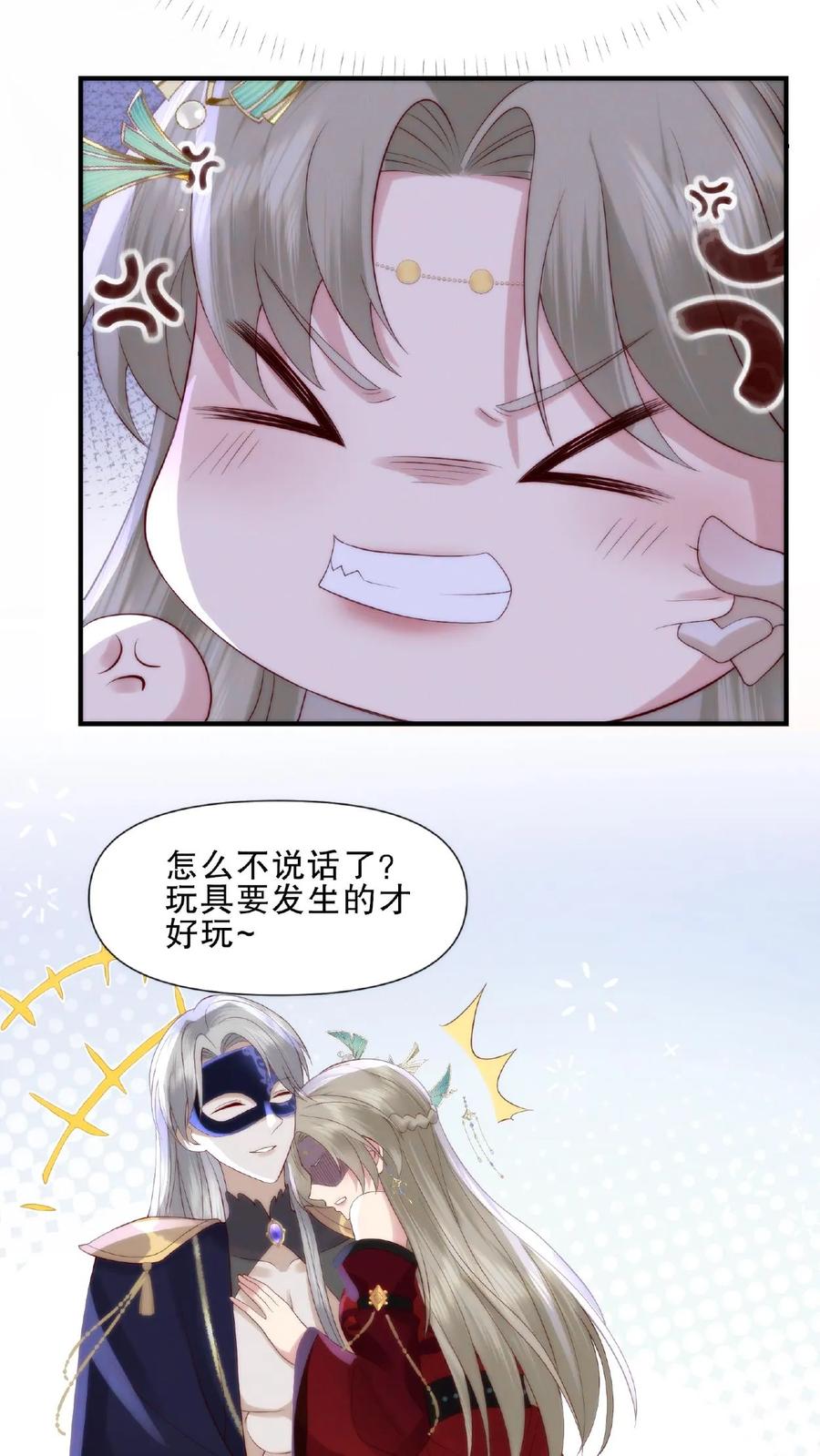 祖宗嫁到：病娇魔帝滚下榻 - 第6话 外敌来袭 - 第24张图