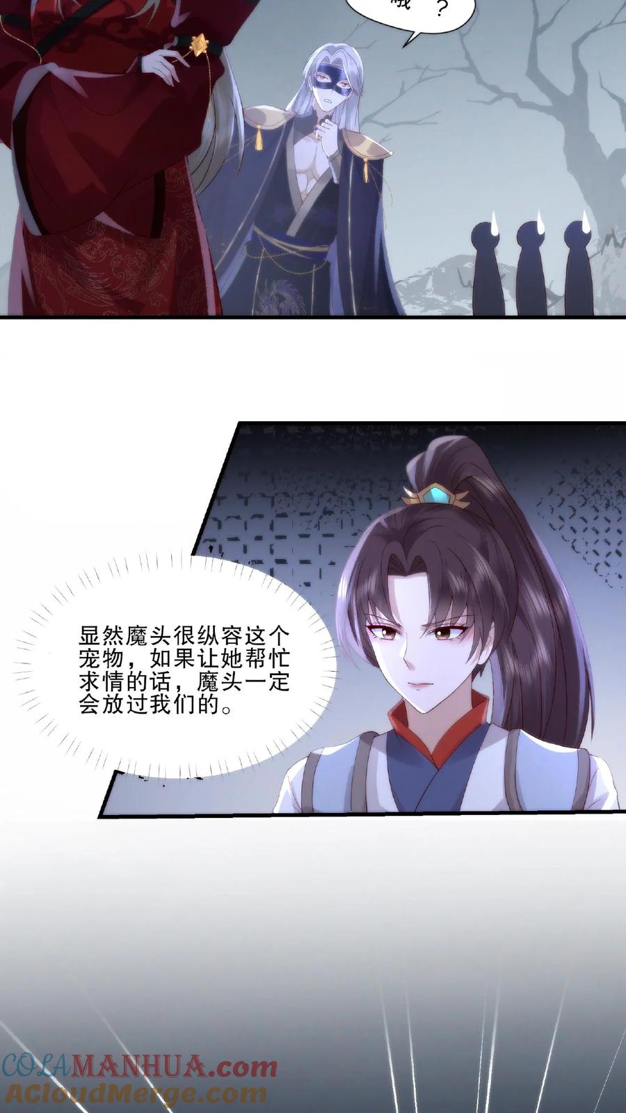 祖宗嫁到：病娇魔帝滚下榻 - 第6话 外敌来袭 - 第7张图