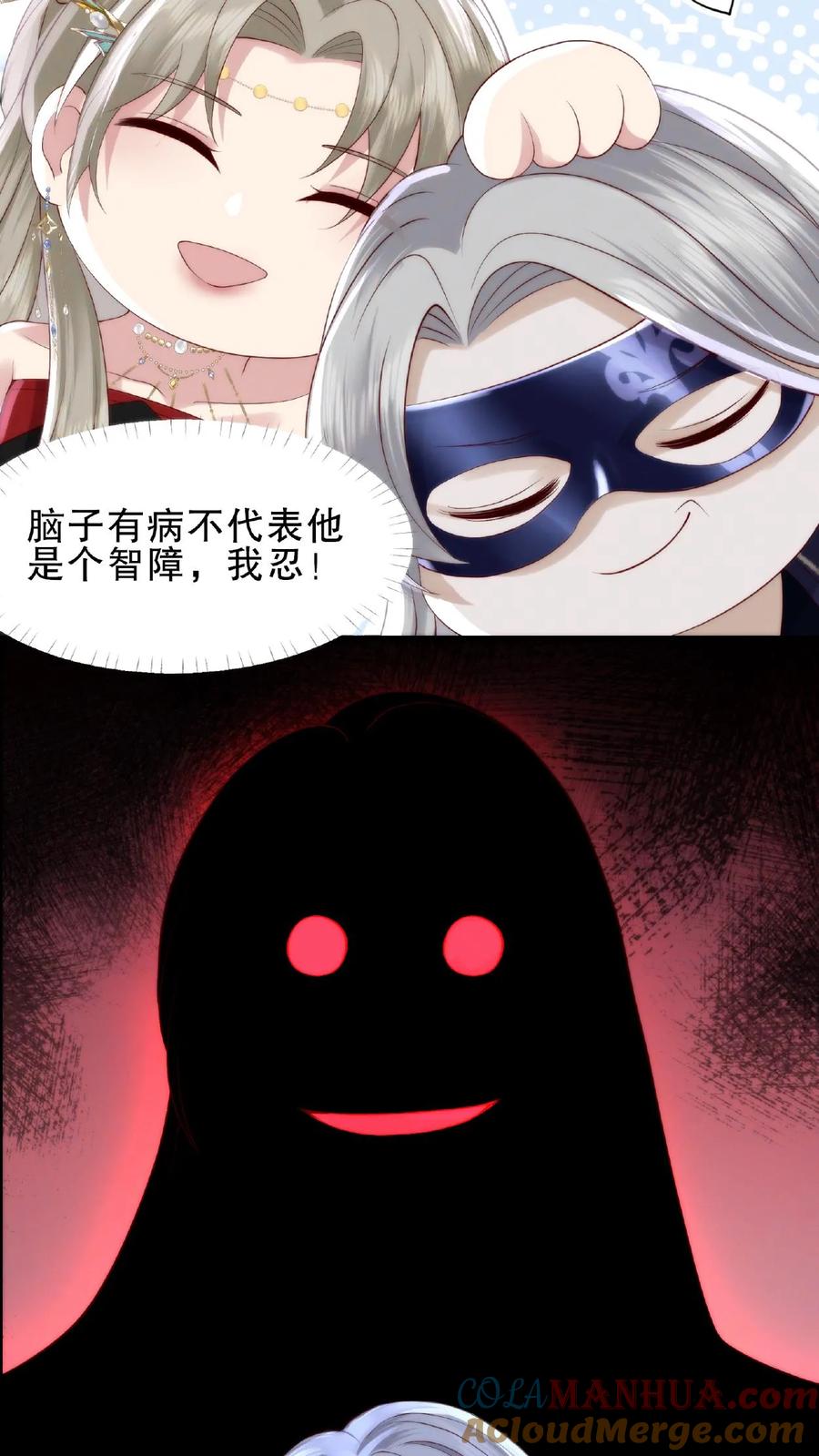 祖宗嫁到：病娇魔帝滚下榻 - 第6话 外敌来袭 - 第5张图