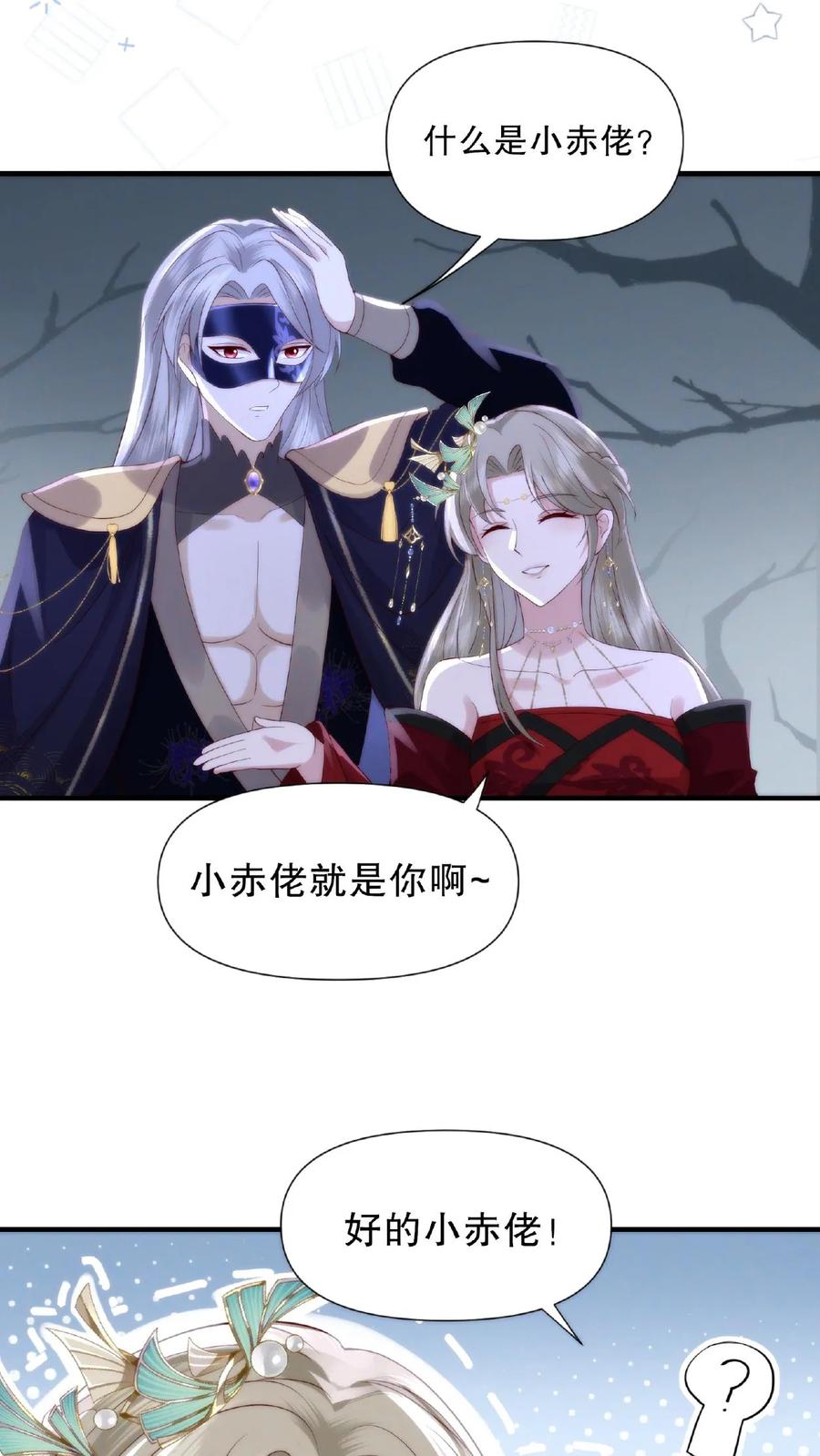 祖宗嫁到：病娇魔帝滚下榻 - 第6话 外敌来袭 - 第4张图