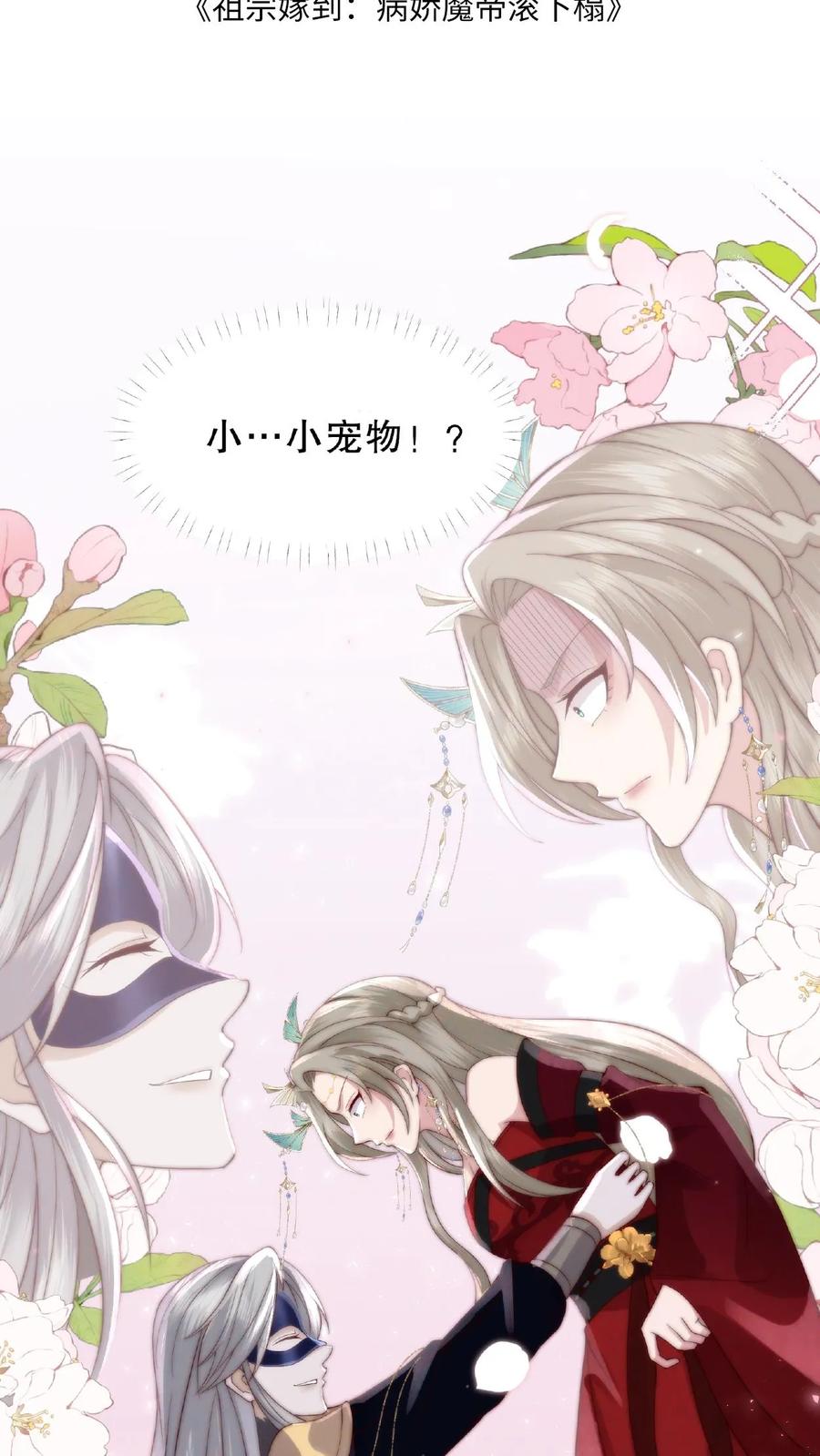 祖宗嫁到：病娇魔帝滚下榻 - 第6话 外敌来袭 - 第2张图