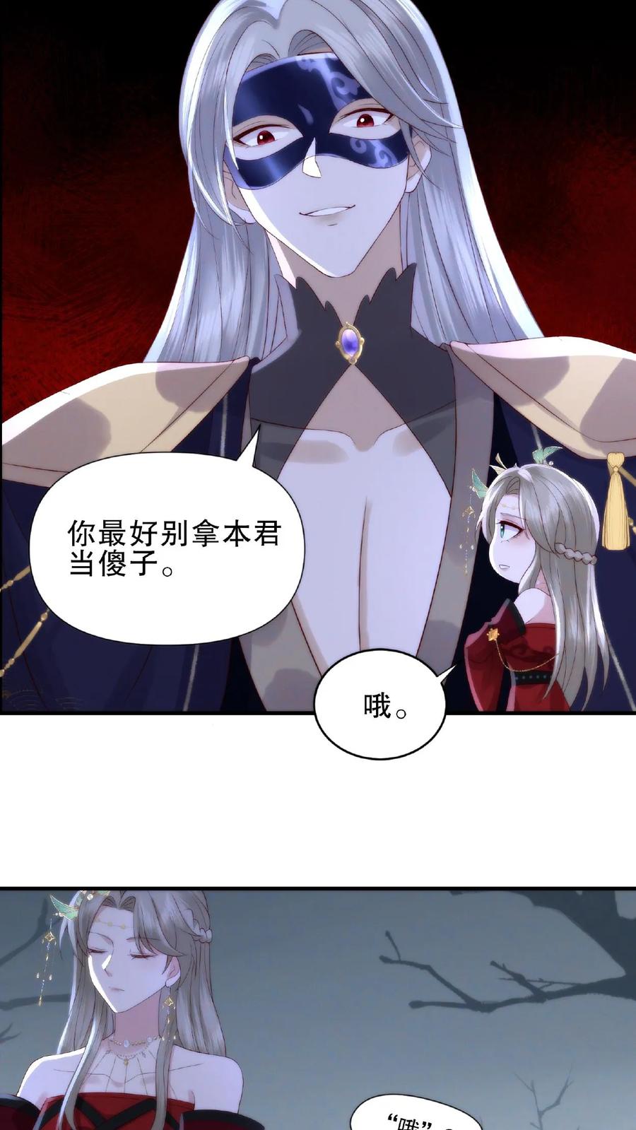 祖宗嫁到：病娇魔帝滚下榻 - 第6话 外敌来袭 - 第6张图