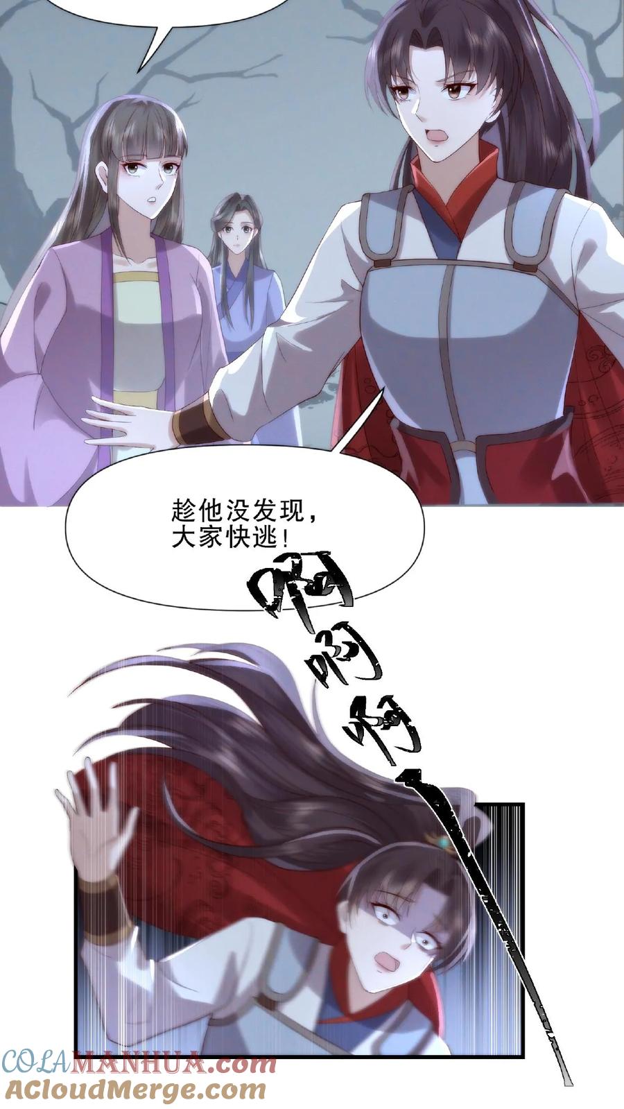 祖宗嫁到：病娇魔帝滚下榻 - 第6话 外敌来袭 - 第13张图