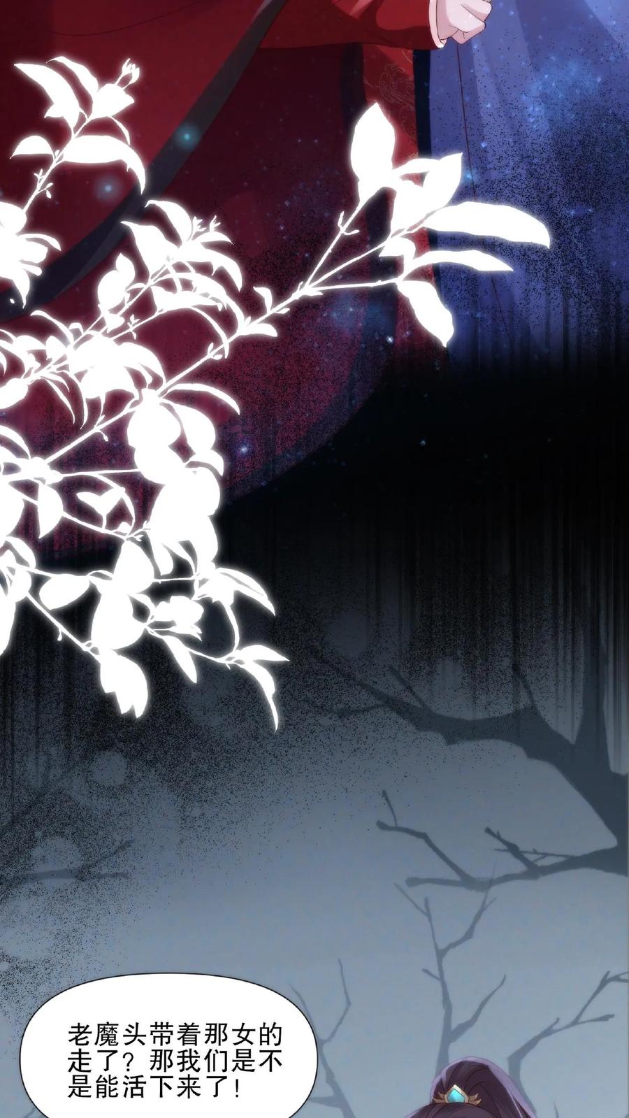 祖宗嫁到：病娇魔帝滚下榻 - 第6话 外敌来袭 - 第12张图