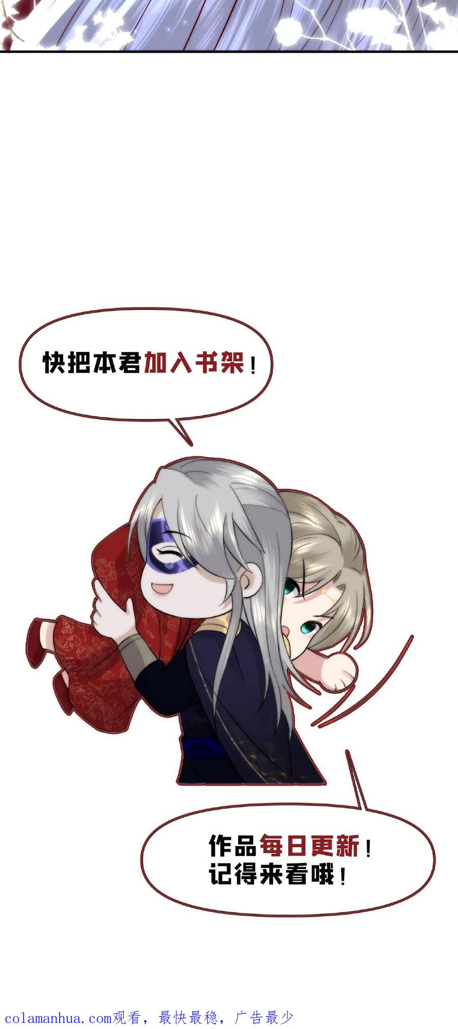 祖宗嫁到：病娇魔帝滚下榻 - 第6话 外敌来袭 - 第28张图