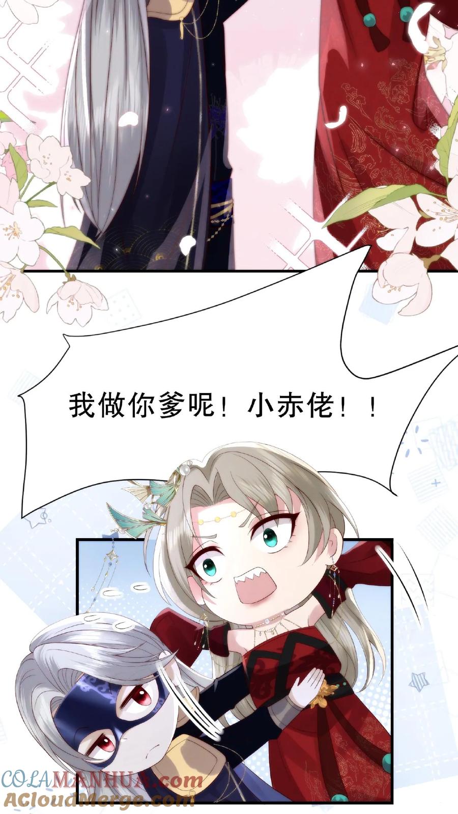 祖宗嫁到：病娇魔帝滚下榻 - 第6话 外敌来袭 - 第3张图