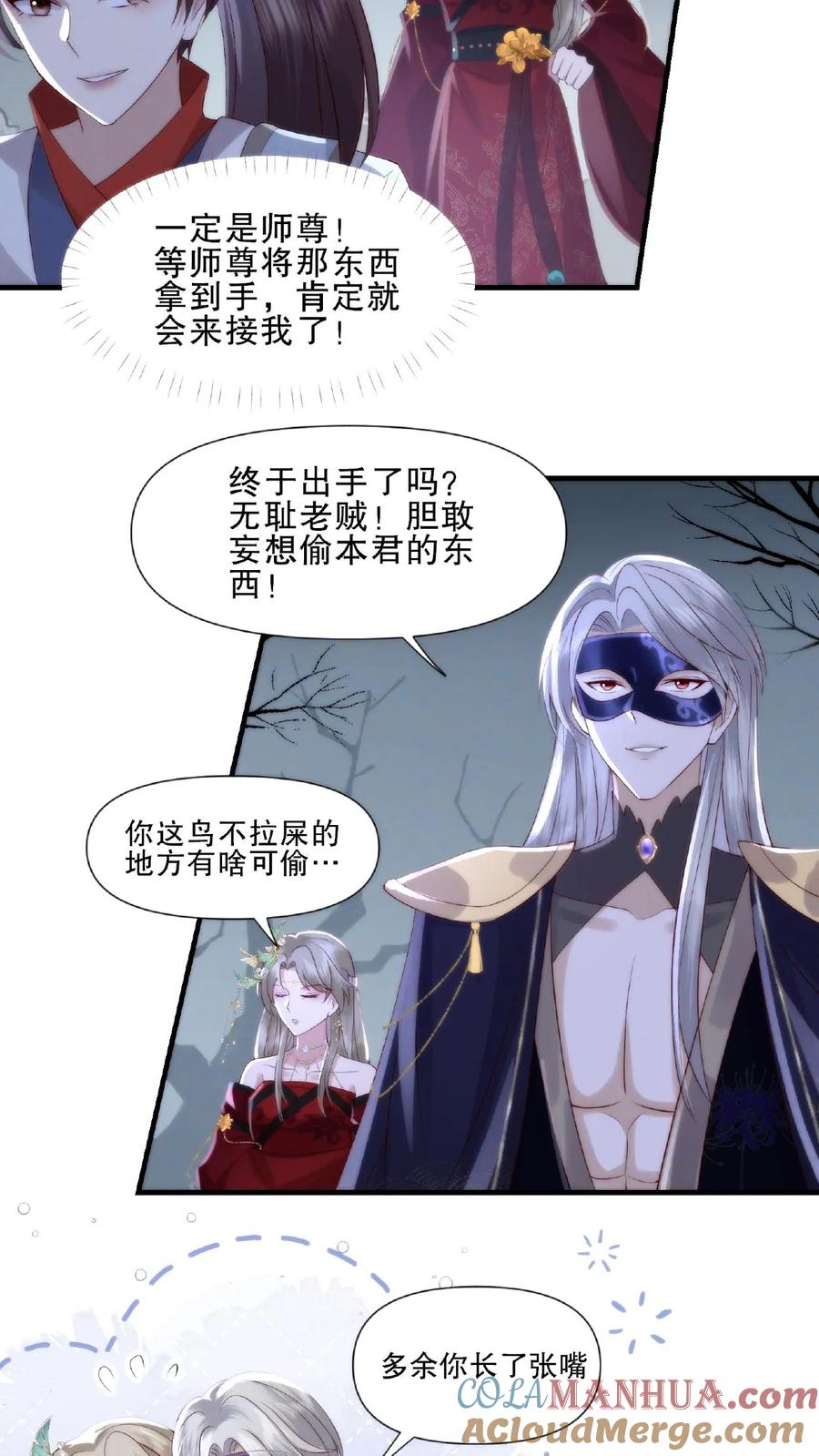 祖宗嫁到：病娇魔帝滚下榻 - 第6话 外敌来袭 - 第9张图