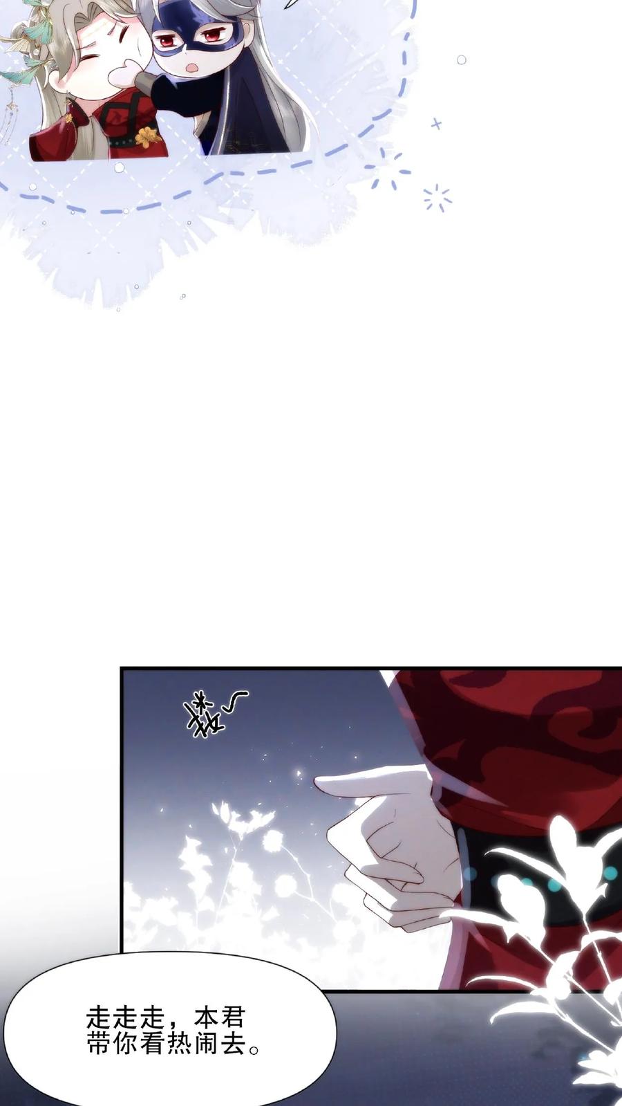 祖宗嫁到：病娇魔帝滚下榻 - 第6话 外敌来袭 - 第10张图