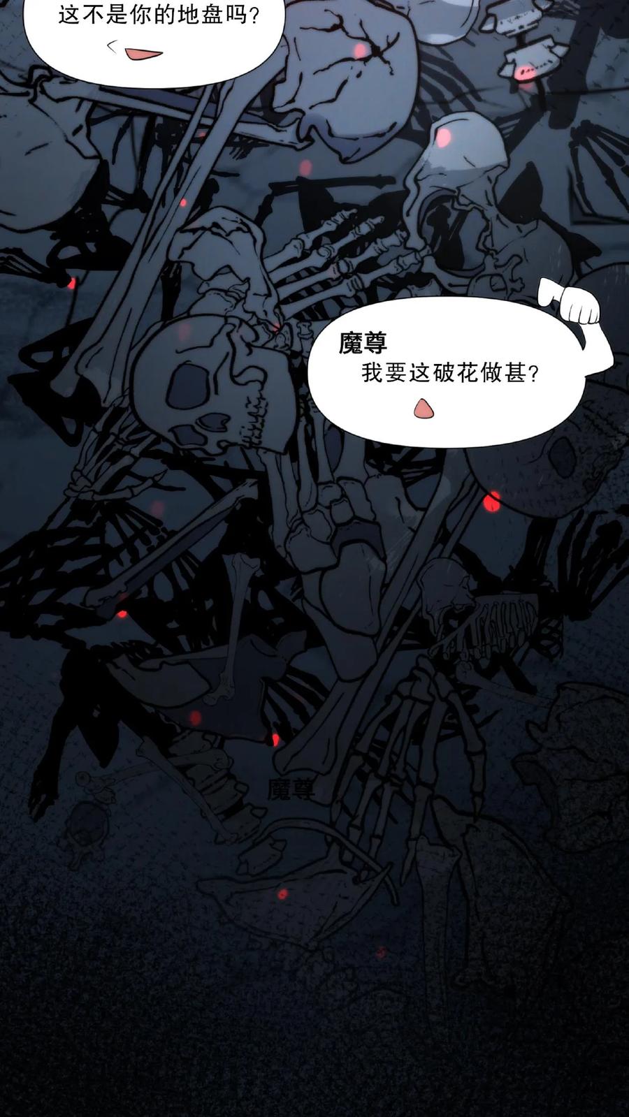 祖宗嫁到：病娇魔帝滚下榻 - 第6话 外敌来袭 - 第20张图