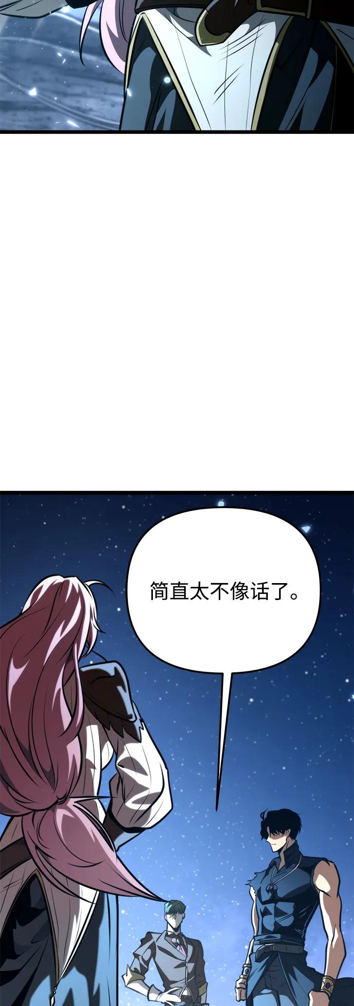 《转生座》第73话 寄生食虫（2） 第98页
