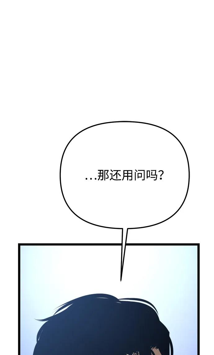 《转生座》第73话 寄生食虫（2） 第80页