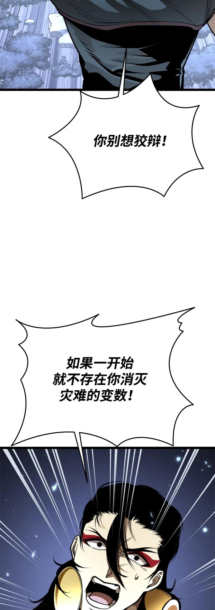 《转生座》第73话 寄生食虫（2） 第44页