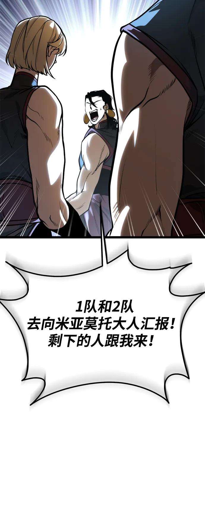 《转生座》第73话 寄生食虫（2） 第66页