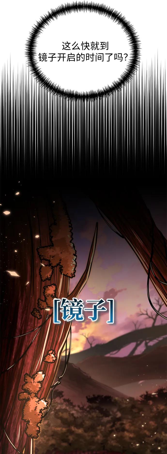 《转生座》第73话 寄生食虫（2） 第71页