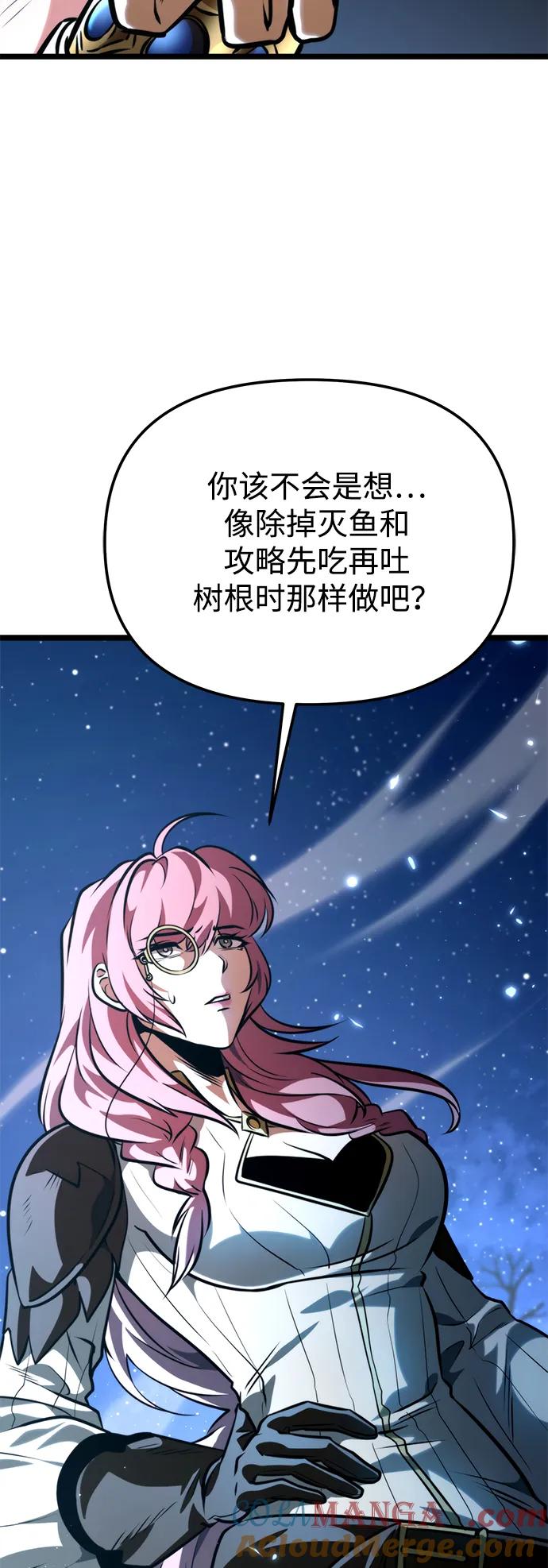 《转生座》第73话 寄生食虫（2） 第97页